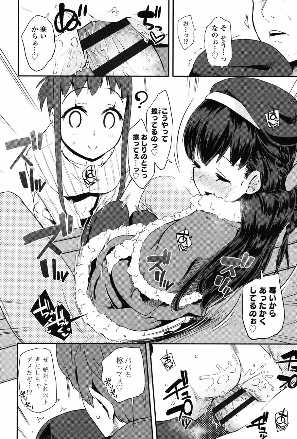 パコパコぷりんせす Page.93