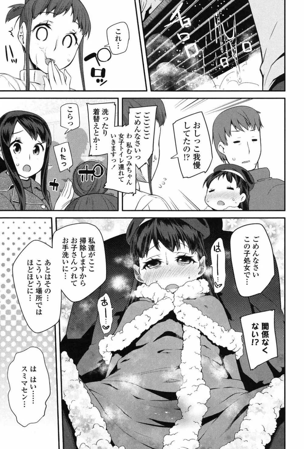 パコパコぷりんせす Page.96