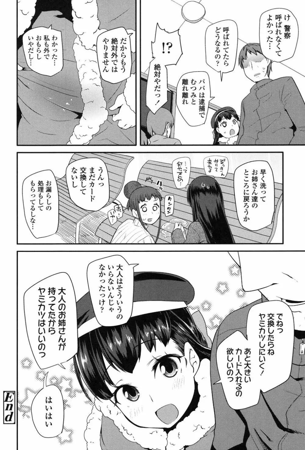 パコパコぷりんせす Page.97