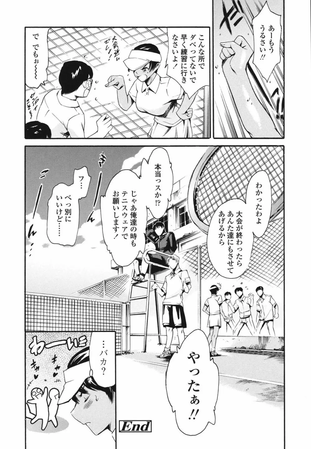 おねショタン Page.157