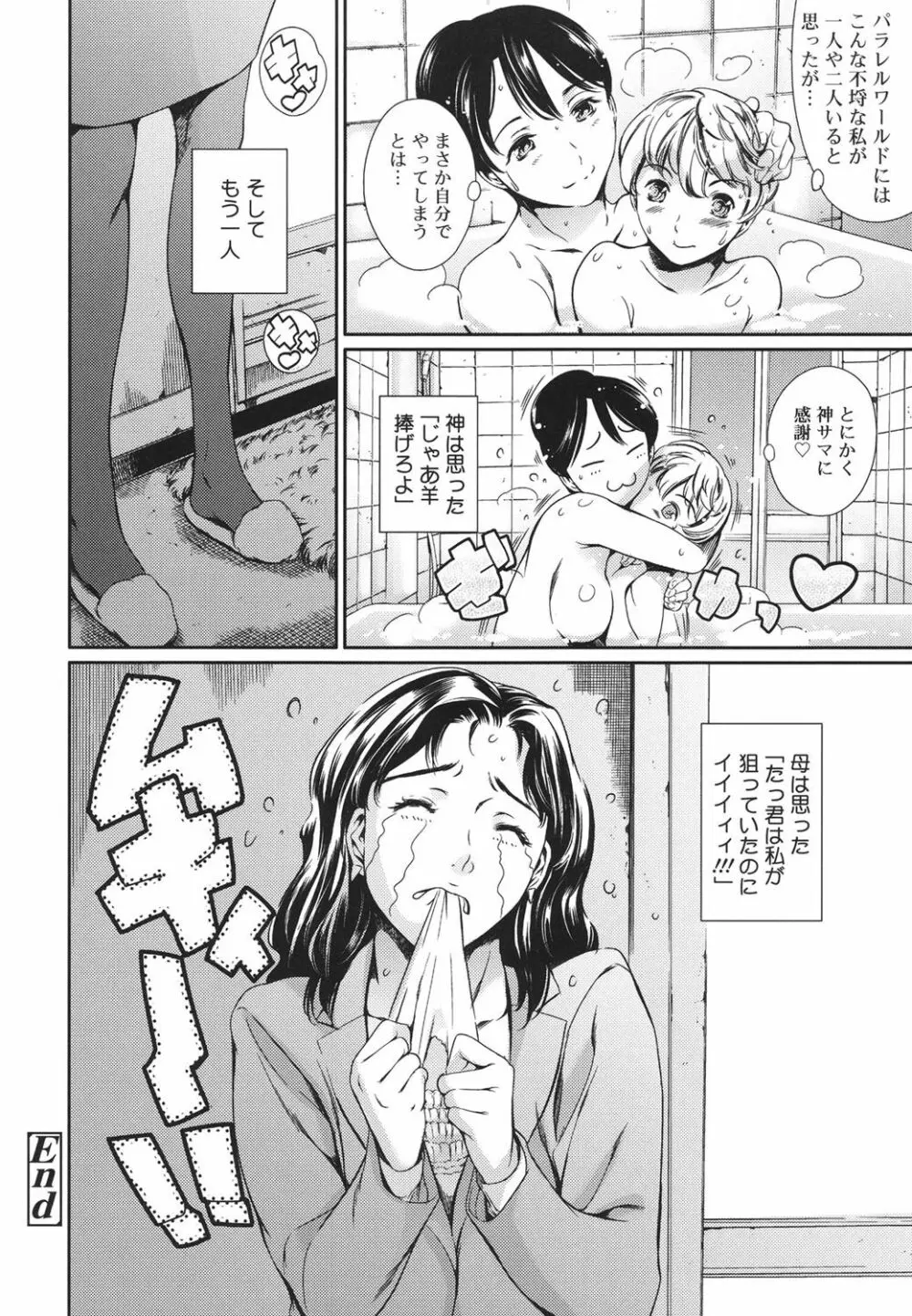 おねショタン Page.23