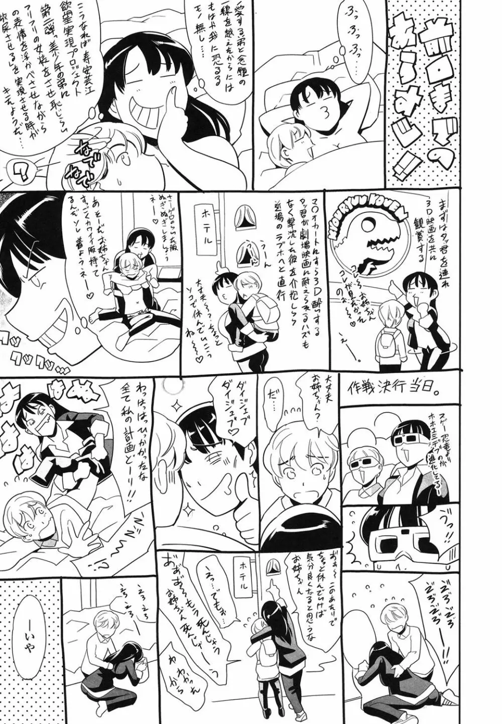 おねショタン Page.26