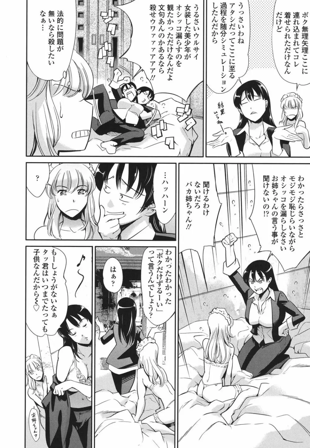 おねショタン Page.27