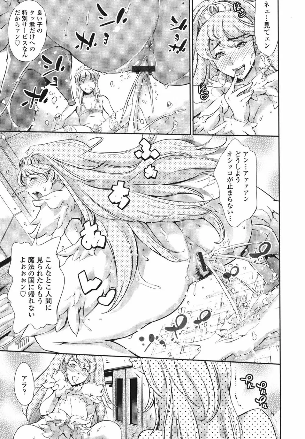 おねショタン Page.30