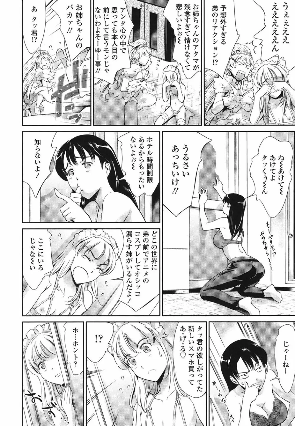 おねショタン Page.31