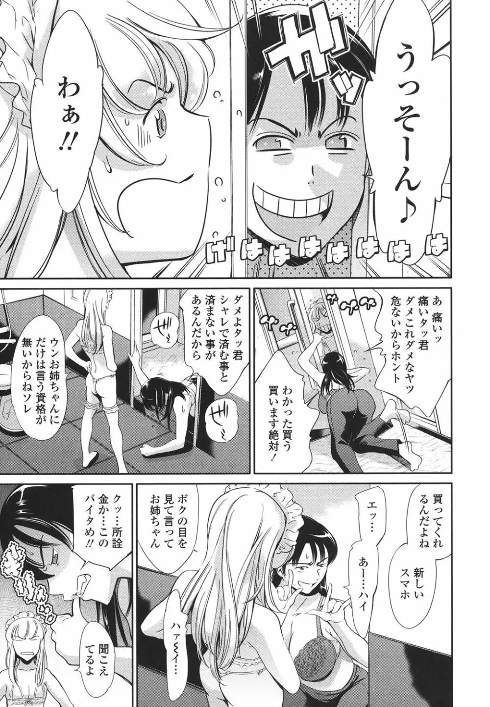 おねショタン Page.32