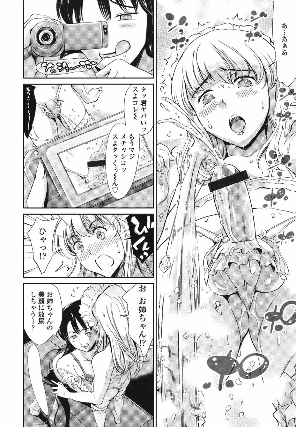 おねショタン Page.35