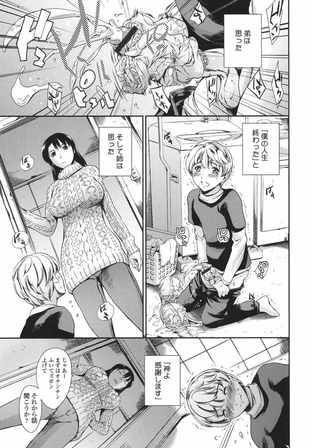 おねショタン Page.4