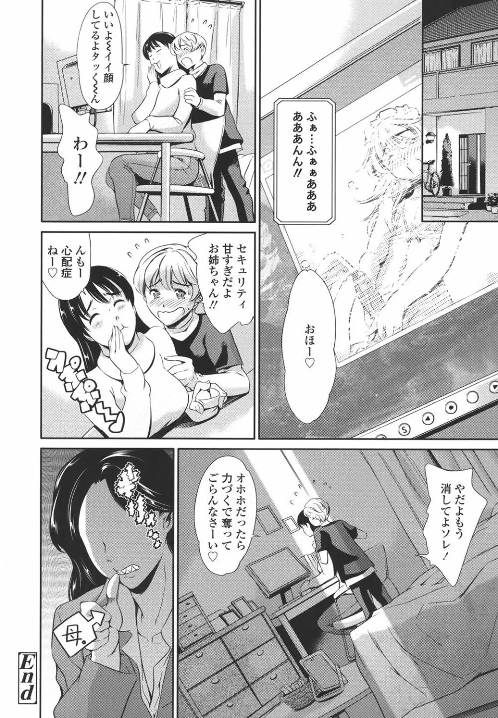 おねショタン Page.43