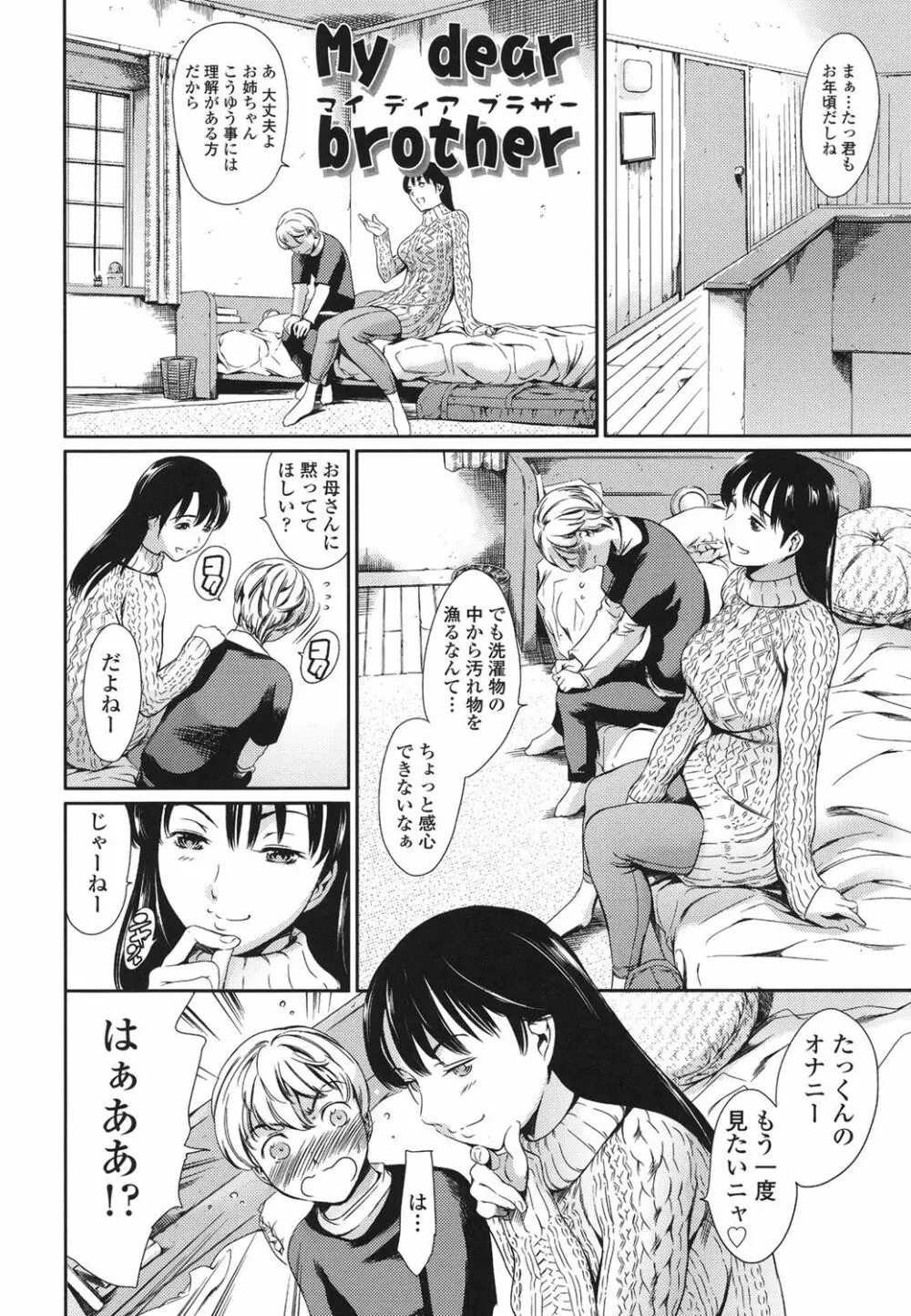 おねショタン Page.5