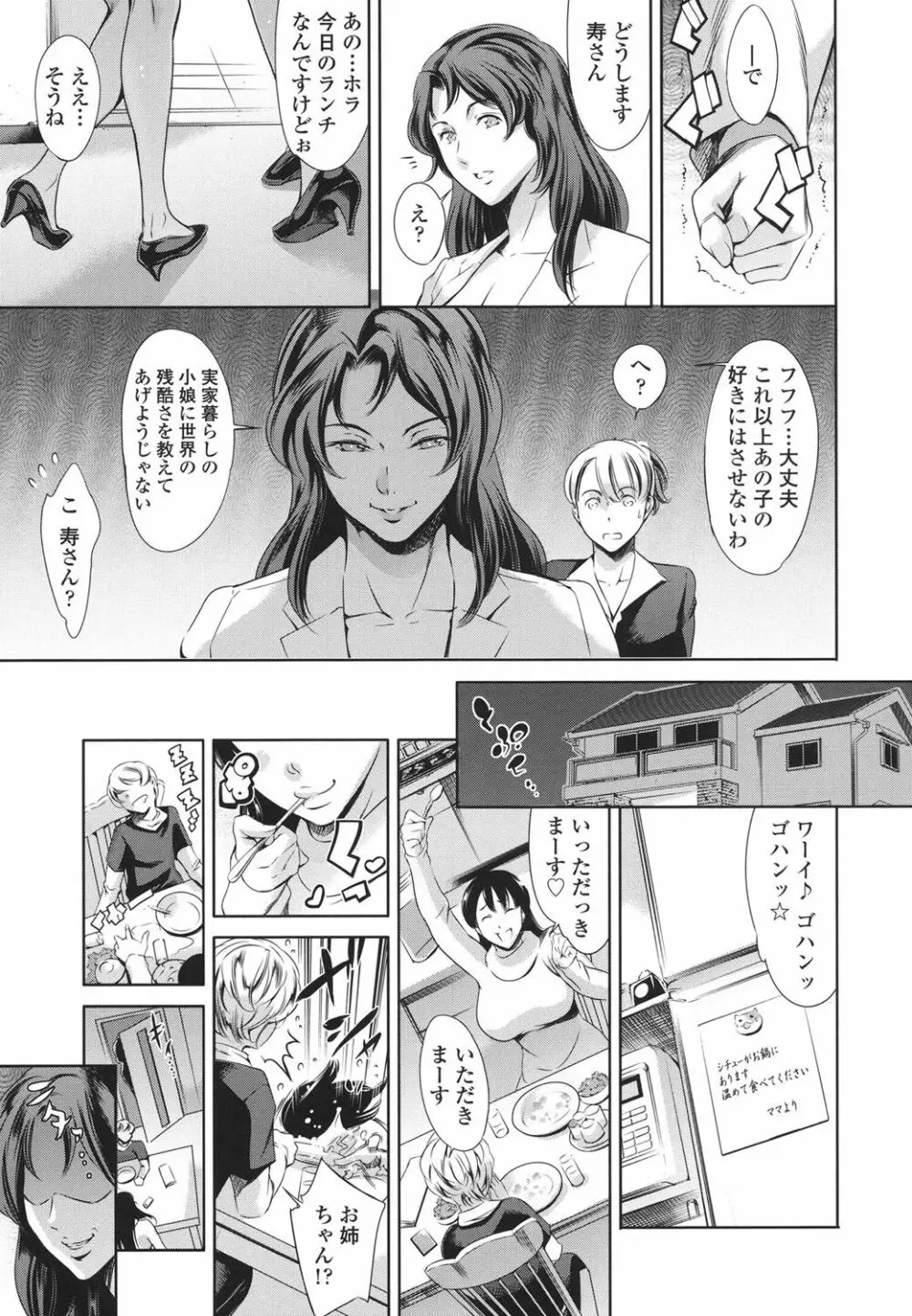 おねショタン Page.50