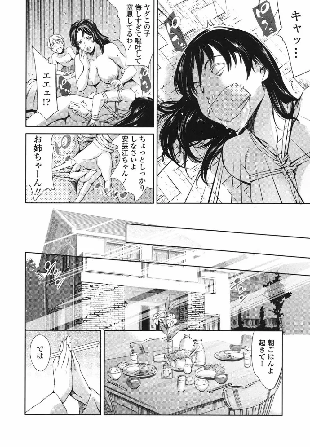 おねショタン Page.65