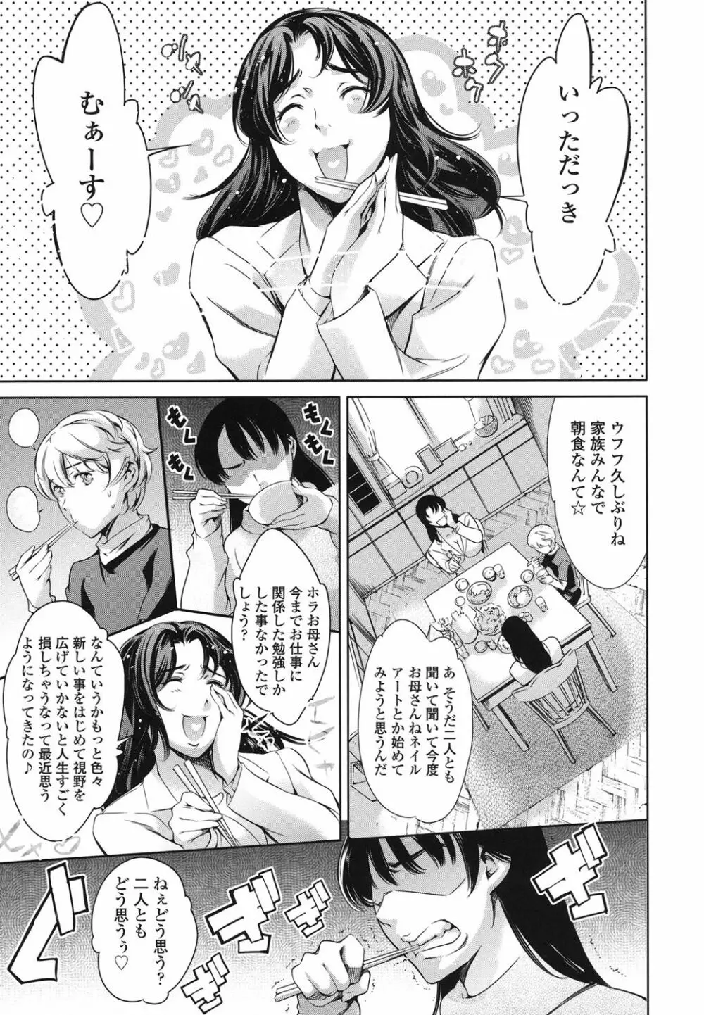 おねショタン Page.66