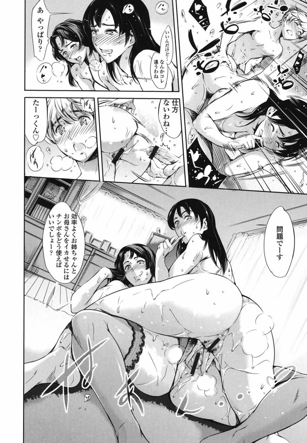 おねショタン Page.81