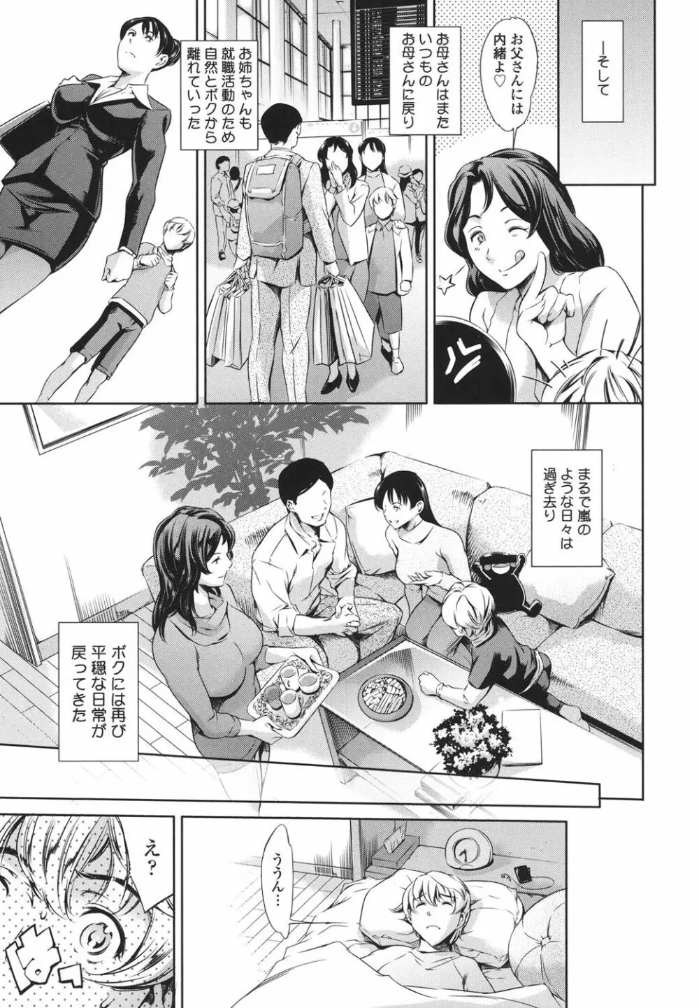 おねショタン Page.88