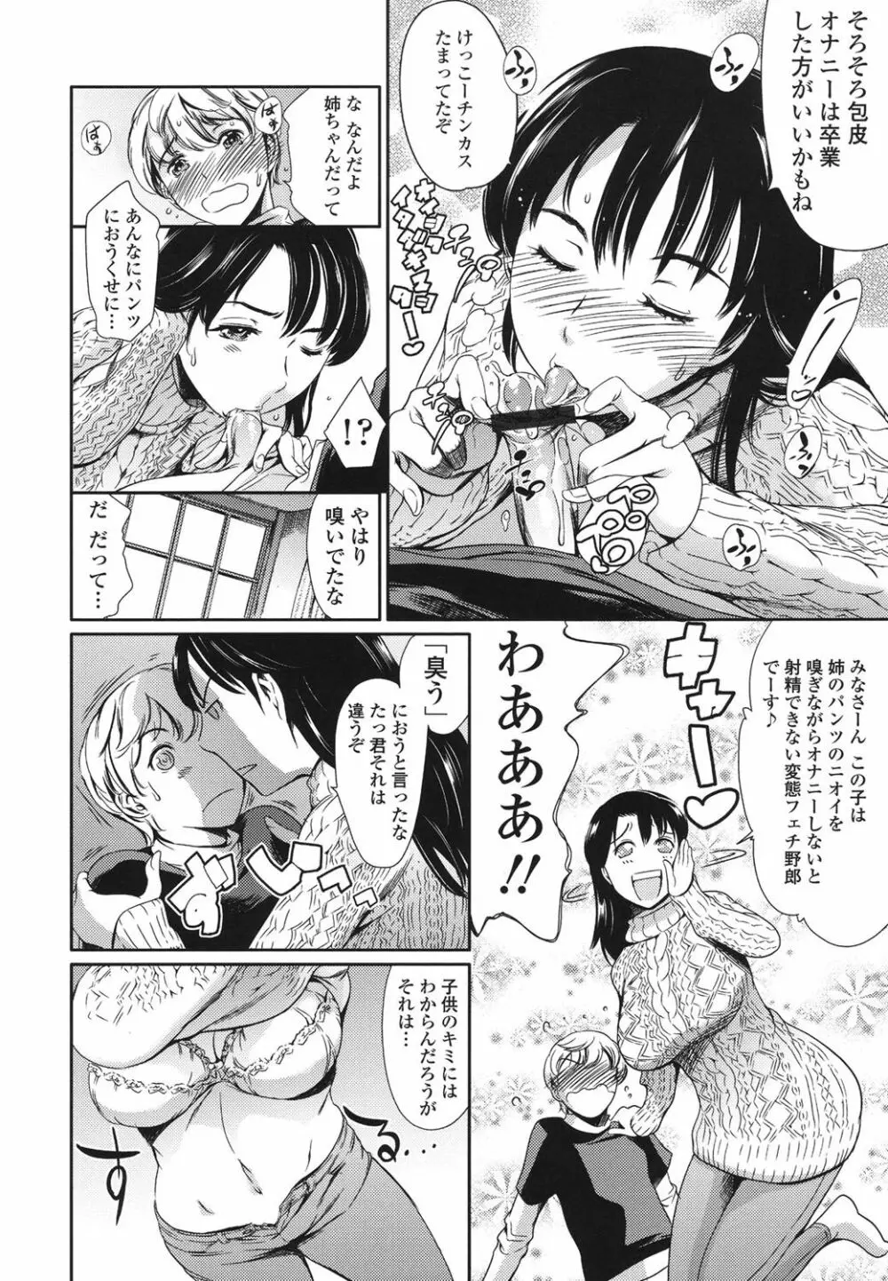 おねショタン Page.9