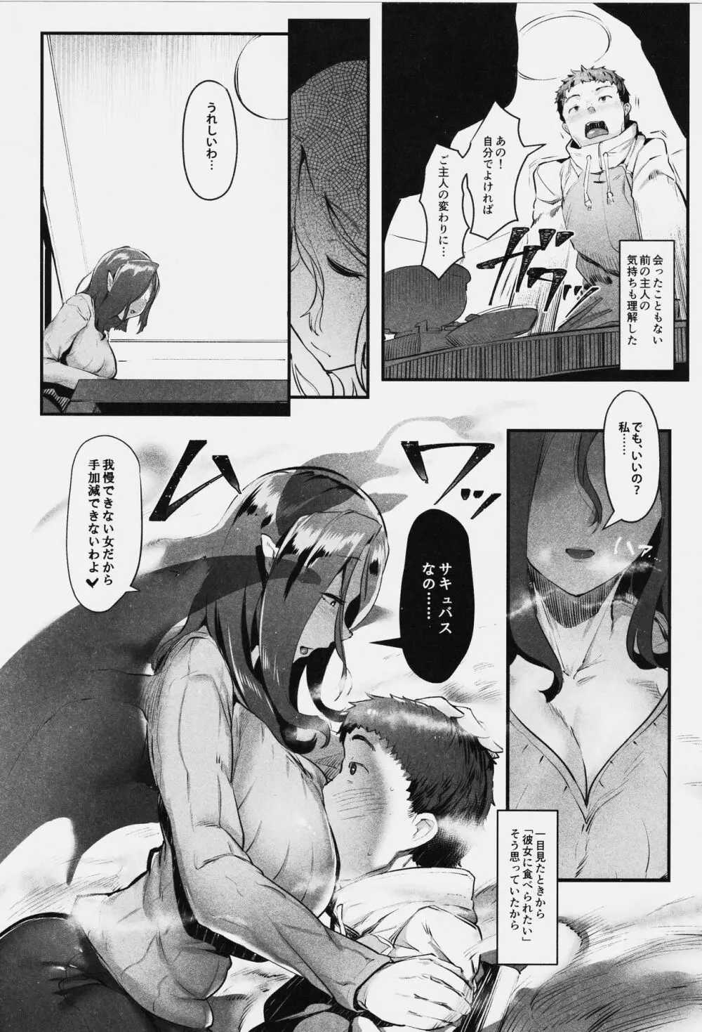 サキュバス未亡人昼下がりの秘密 Page.9