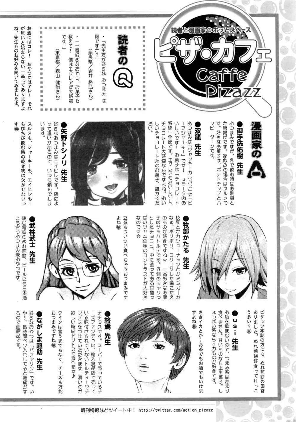 アクションピザッツDX 2016年12月号 Page.245