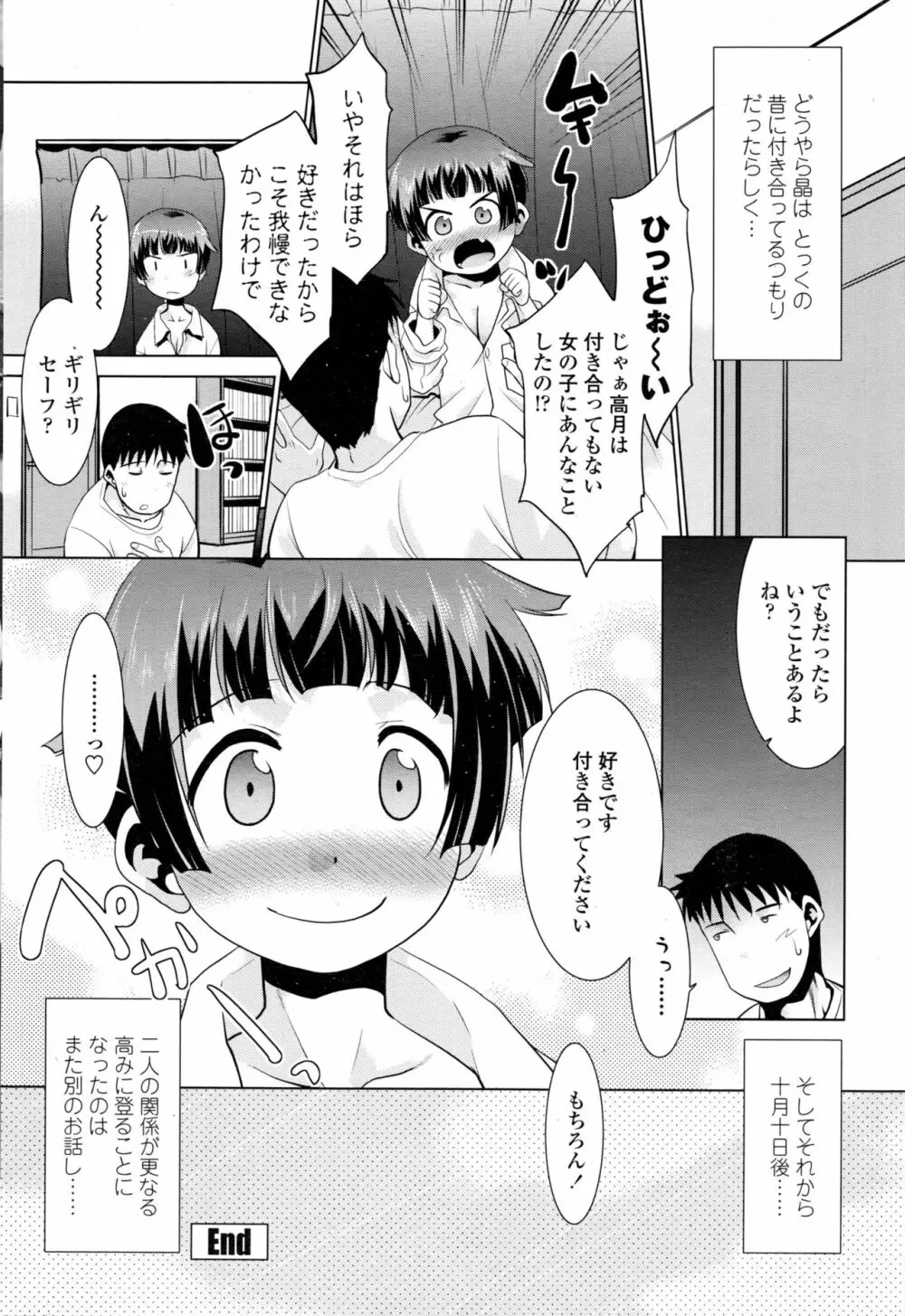 COMIC ペンギンクラブ山賊版 2016年12月号 Page.213