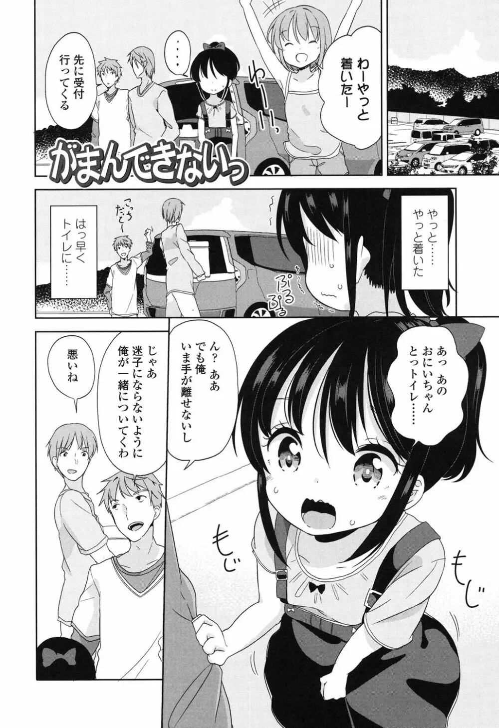 ろりっぽいの Page.11