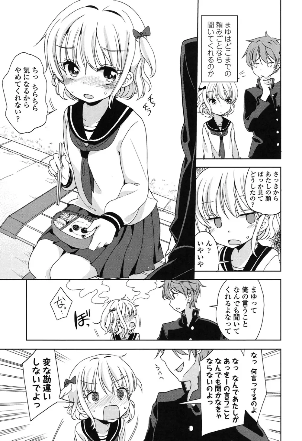 ろりっぽいの Page.114