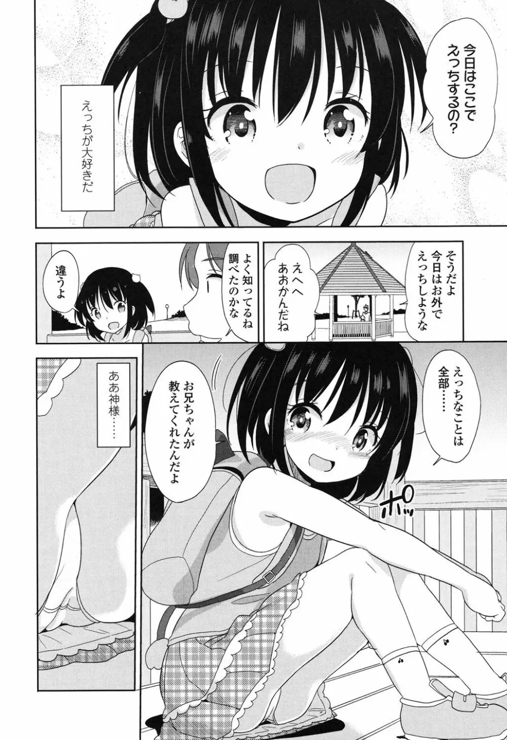 ろりっぽいの Page.155