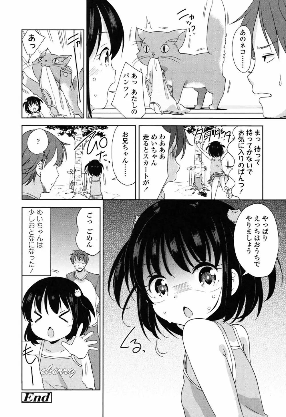 ろりっぽいの Page.165