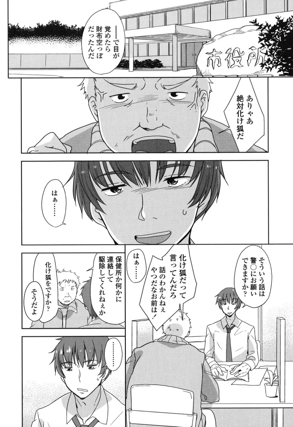 ろりっぽいの Page.167