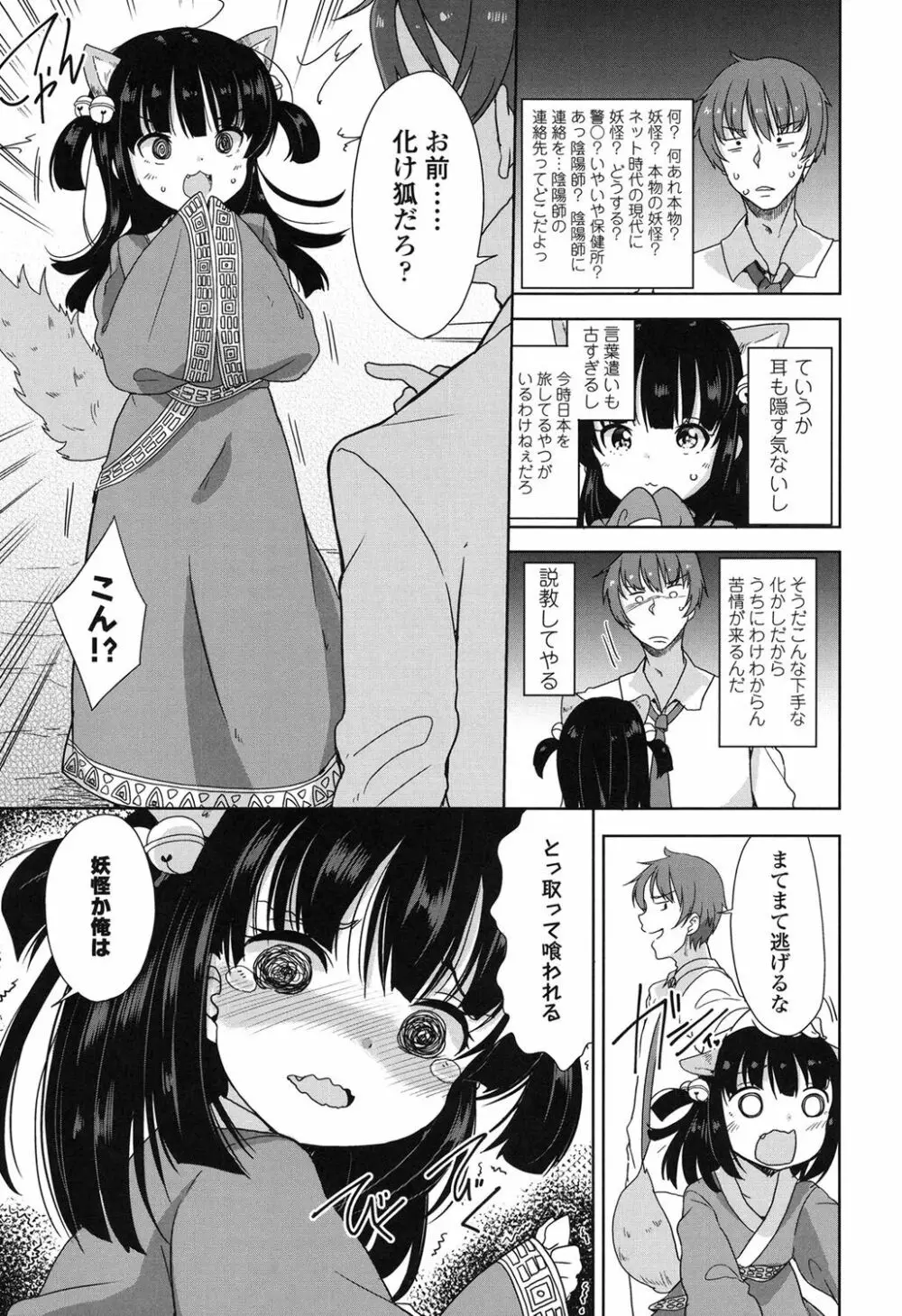 ろりっぽいの Page.170