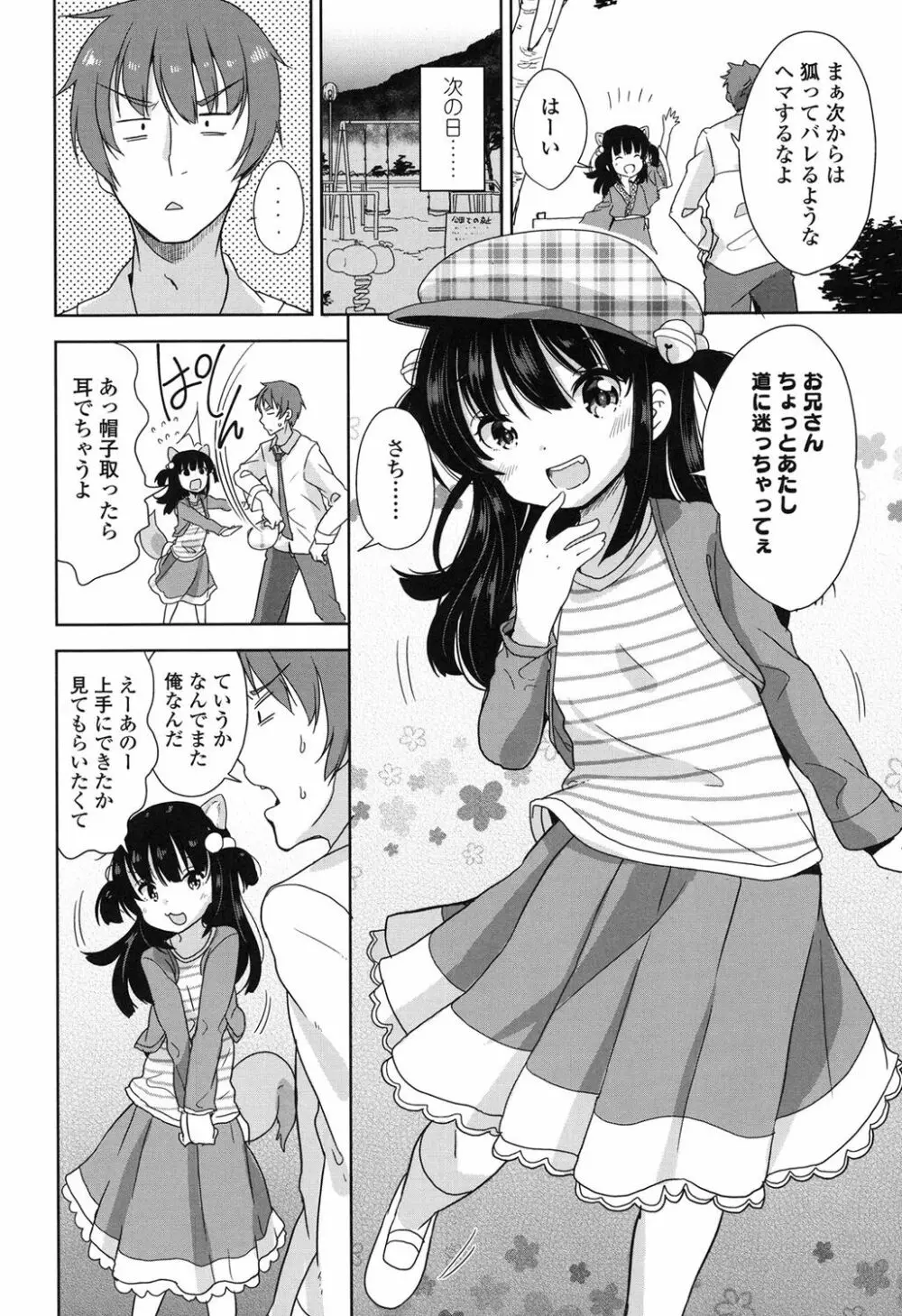 ろりっぽいの Page.173