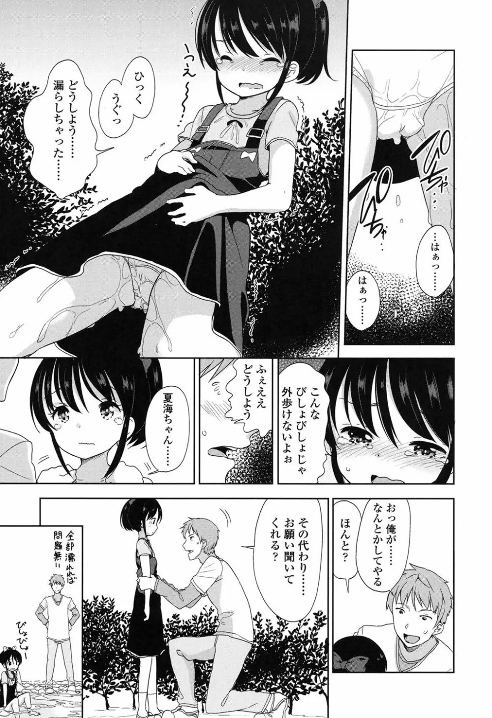 ろりっぽいの Page.18