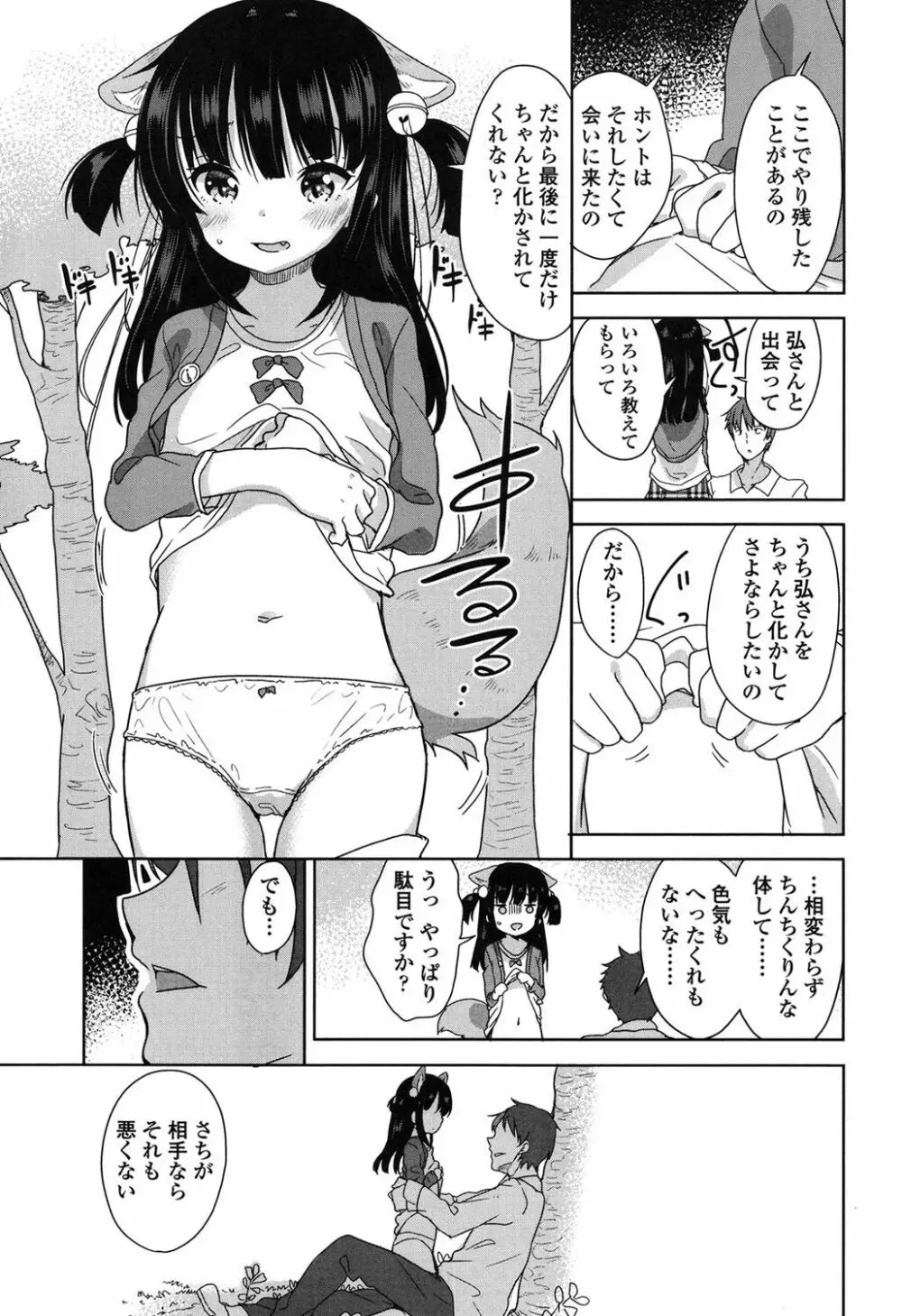 ろりっぽいの Page.186