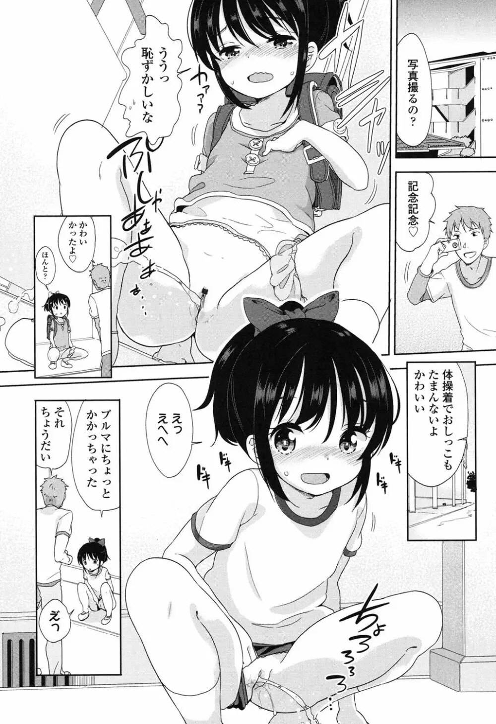 ろりっぽいの Page.23