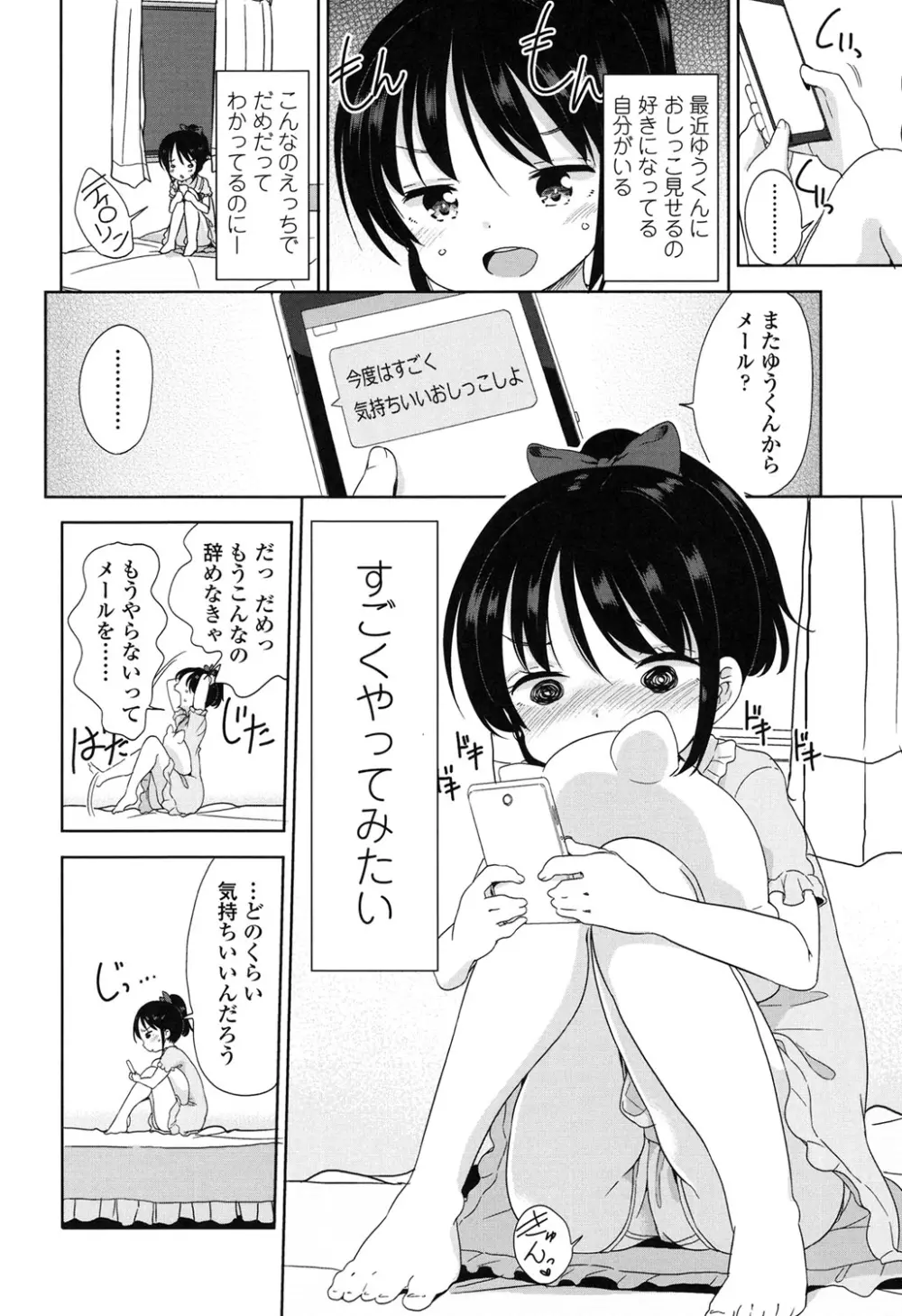 ろりっぽいの Page.25