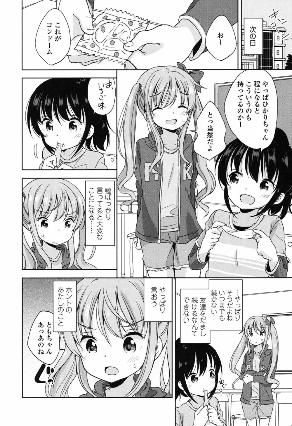 ろりっぽいの Page.37