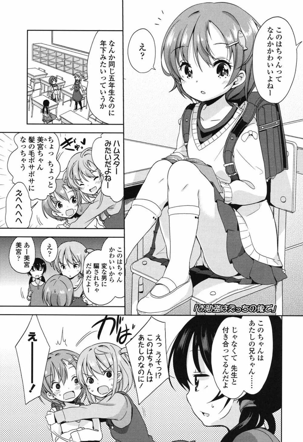 ろりっぽいの Page.56