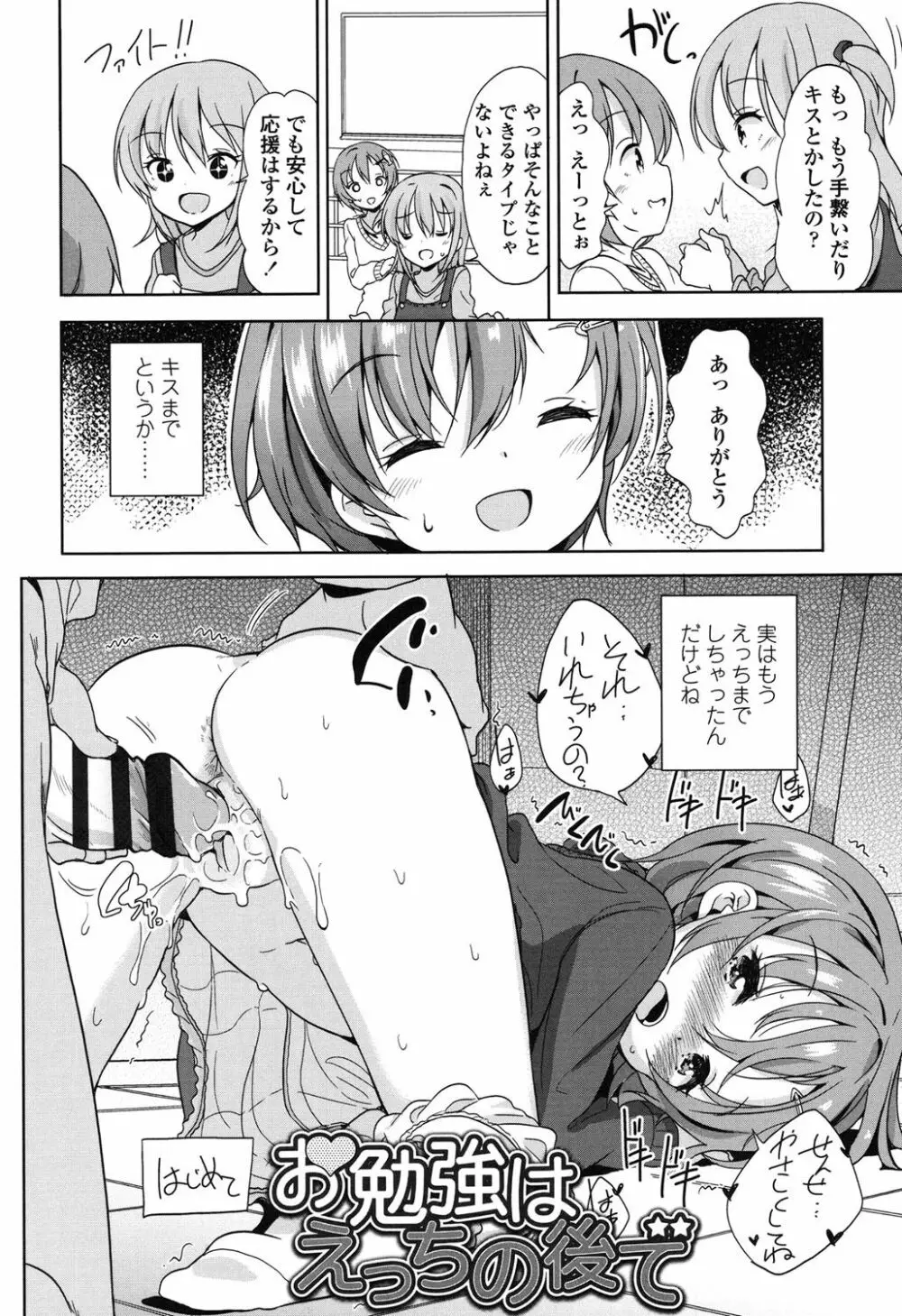 ろりっぽいの Page.57