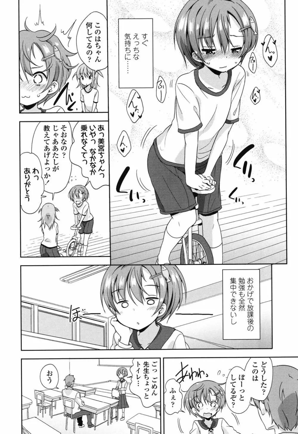 ろりっぽいの Page.63