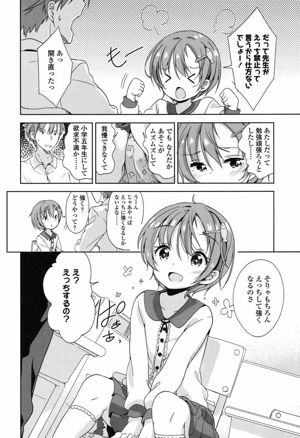 ろりっぽいの Page.65