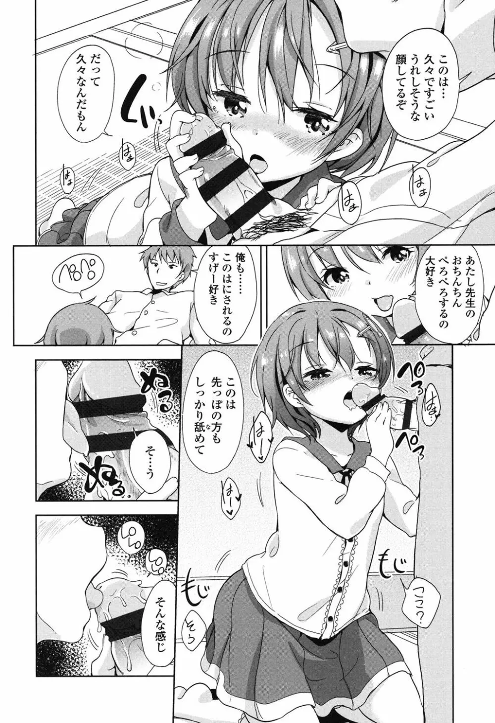 ろりっぽいの Page.67