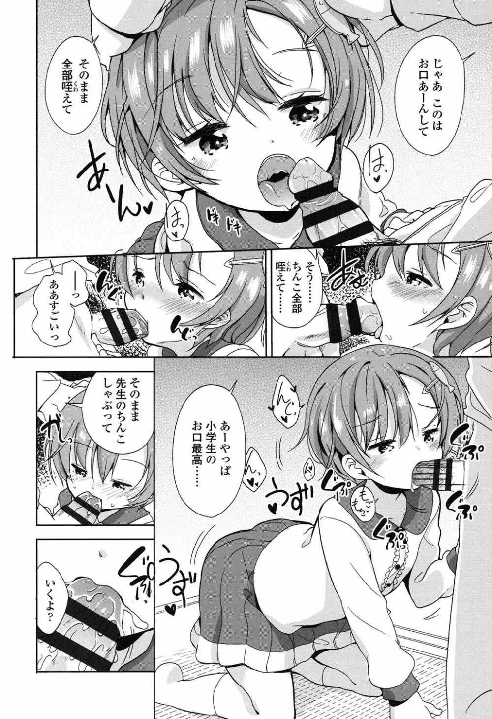 ろりっぽいの Page.69