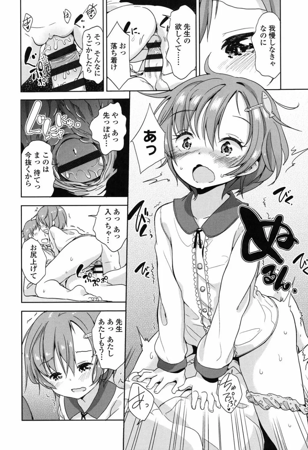 ろりっぽいの Page.73