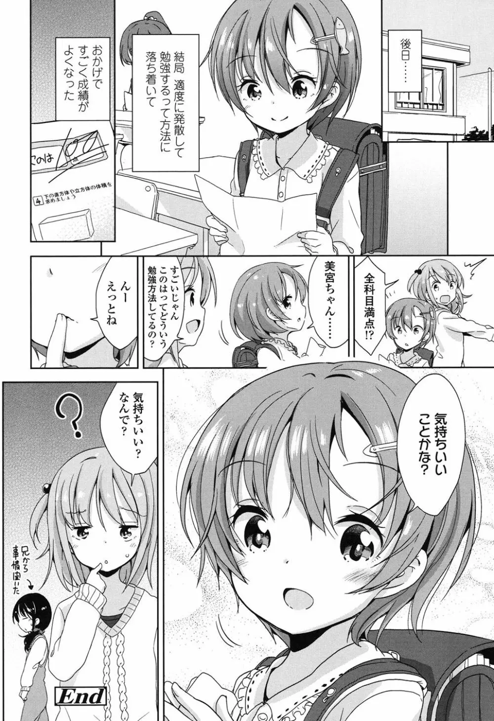 ろりっぽいの Page.79