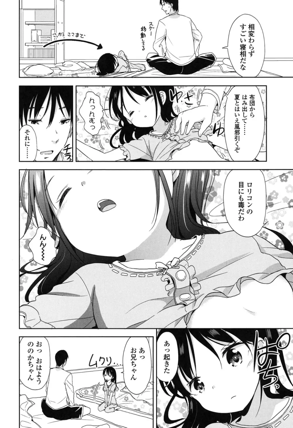 ろりっぽいの Page.81