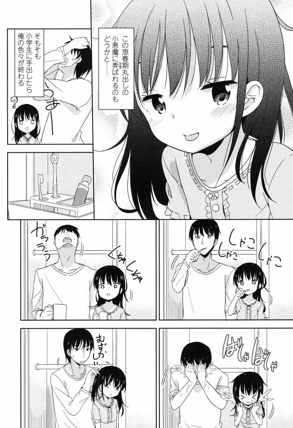 ろりっぽいの Page.83