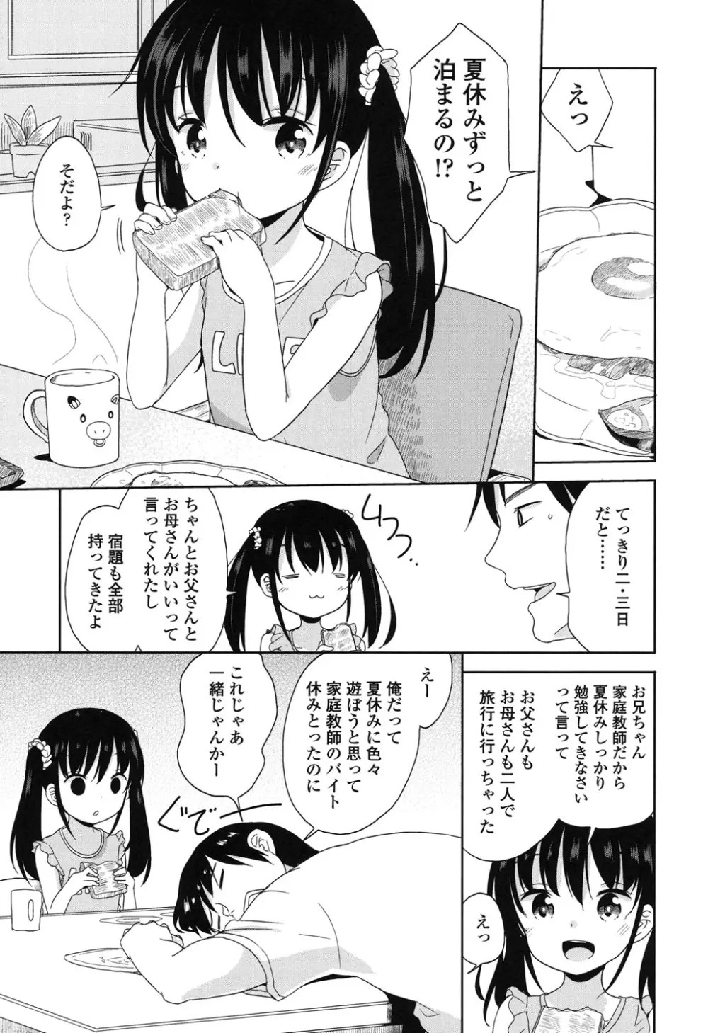 ろりっぽいの Page.84