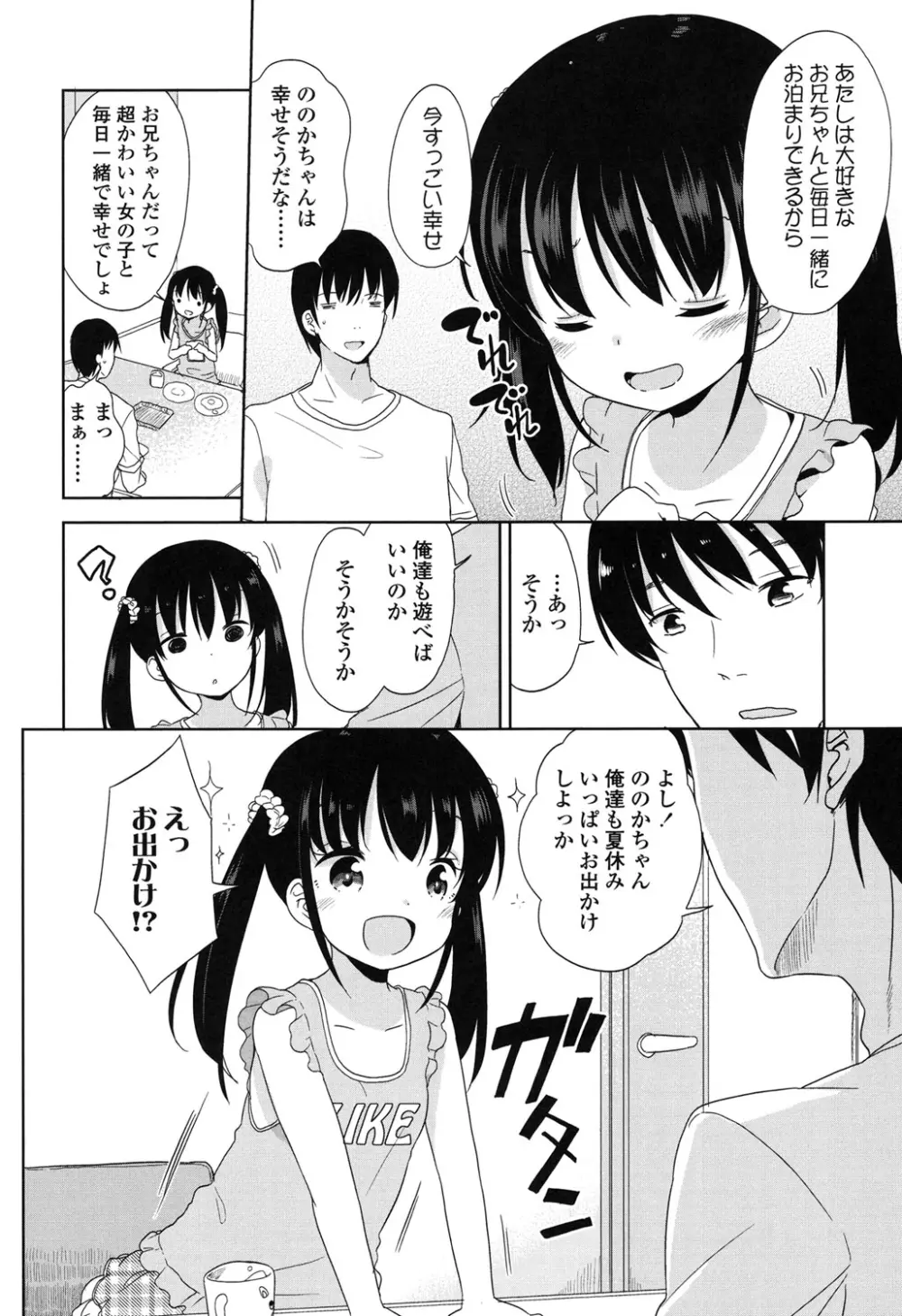 ろりっぽいの Page.85