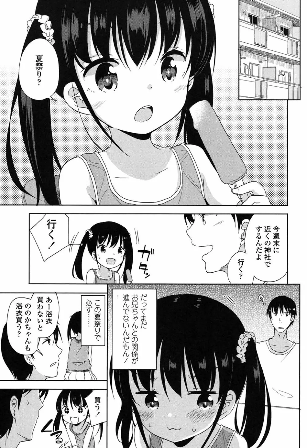 ろりっぽいの Page.90