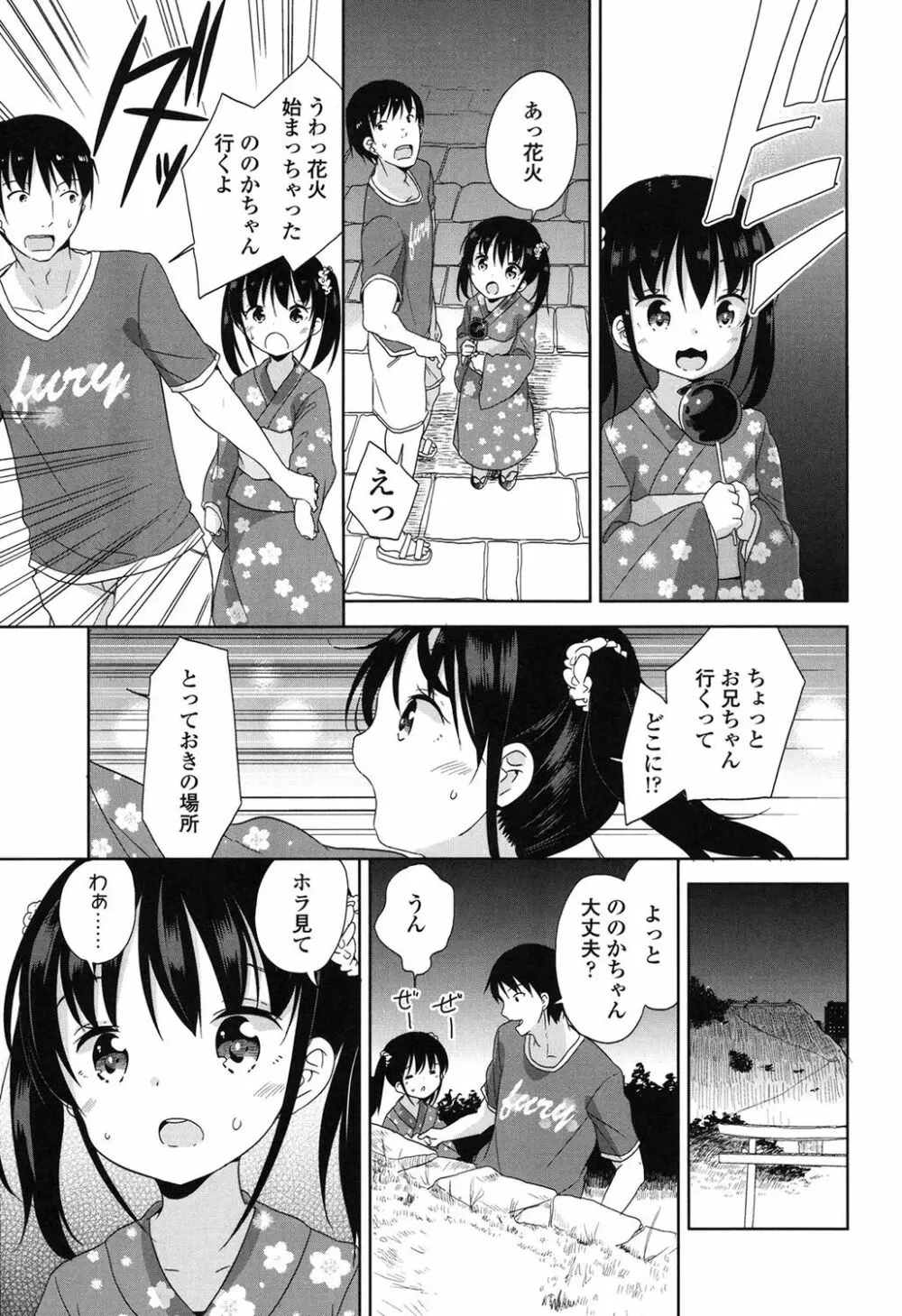 ろりっぽいの Page.92