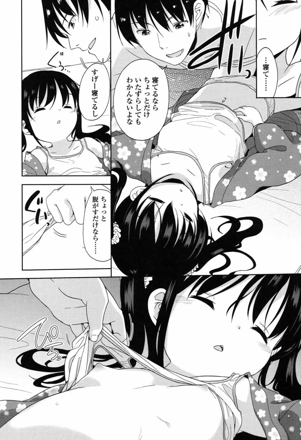 ろりっぽいの Page.97